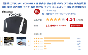 YOKONE3の良い口コミ